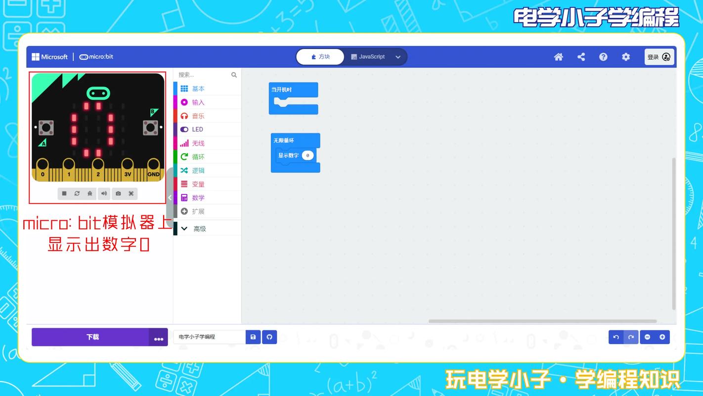 探索micro:bit 計算機(jī)編程的簡易入門工具