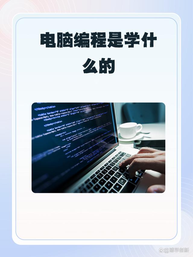 從零開始學計算機編程 核心內容與必備知識一覽