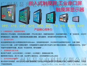 嵌入式工業觸控電腦與7寸人機界面 從硬件選型到編程實踐